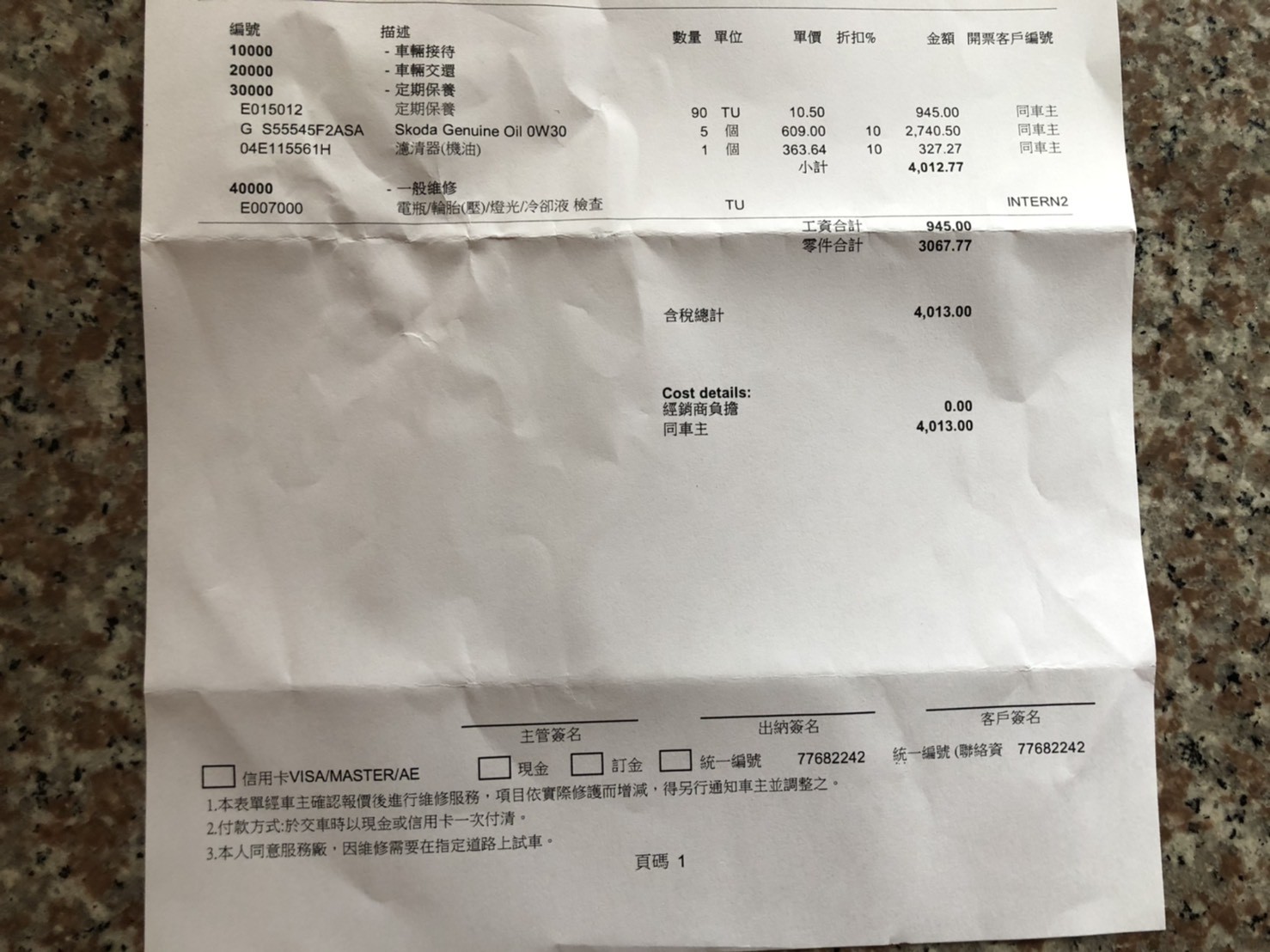 原廠工單-自費換油