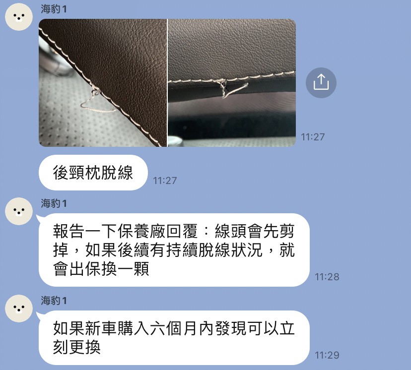 六個月內椅子脫線處理