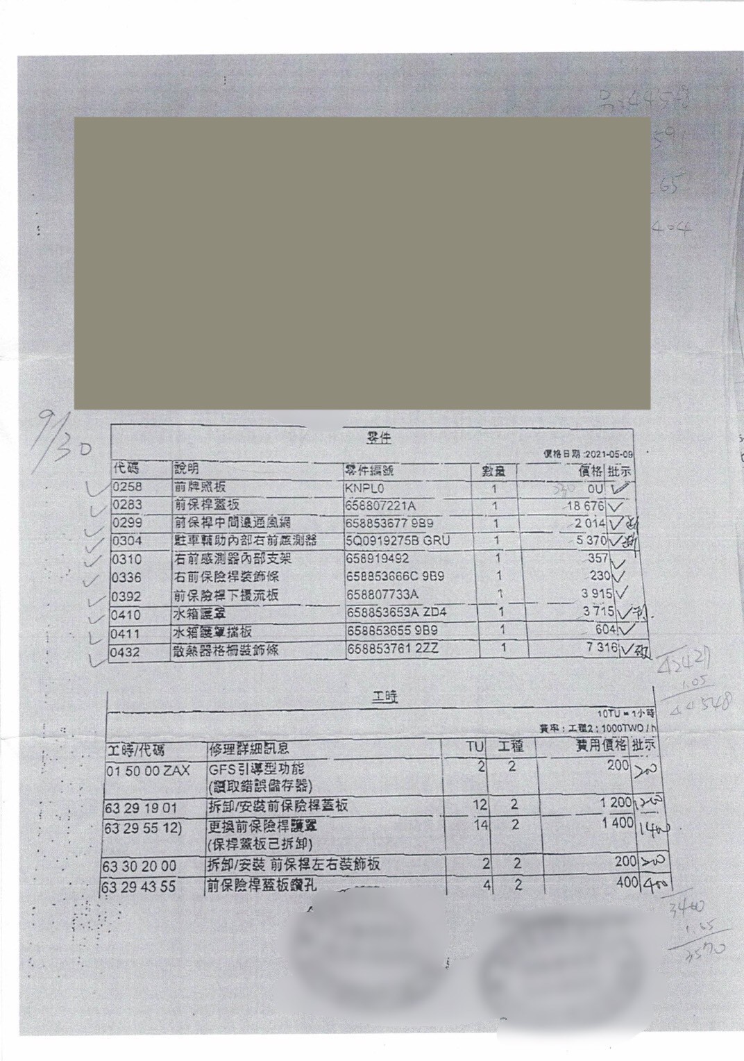 KAMIQ前方撞擊維修