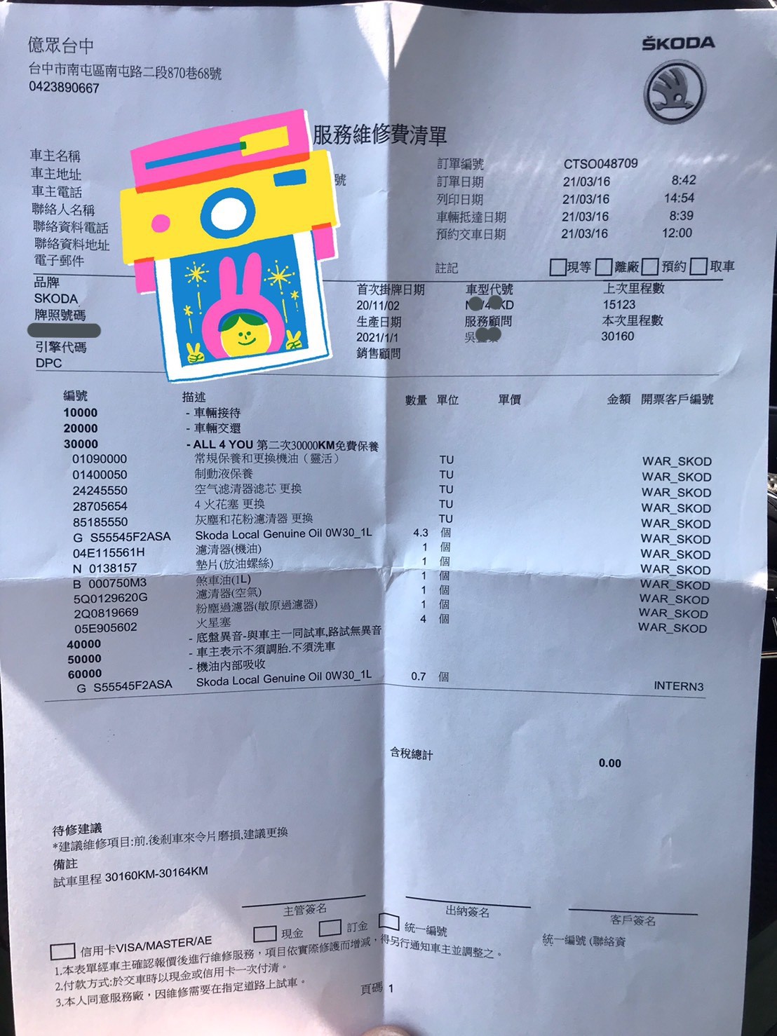 原廠1.5 第二次免費保養工單