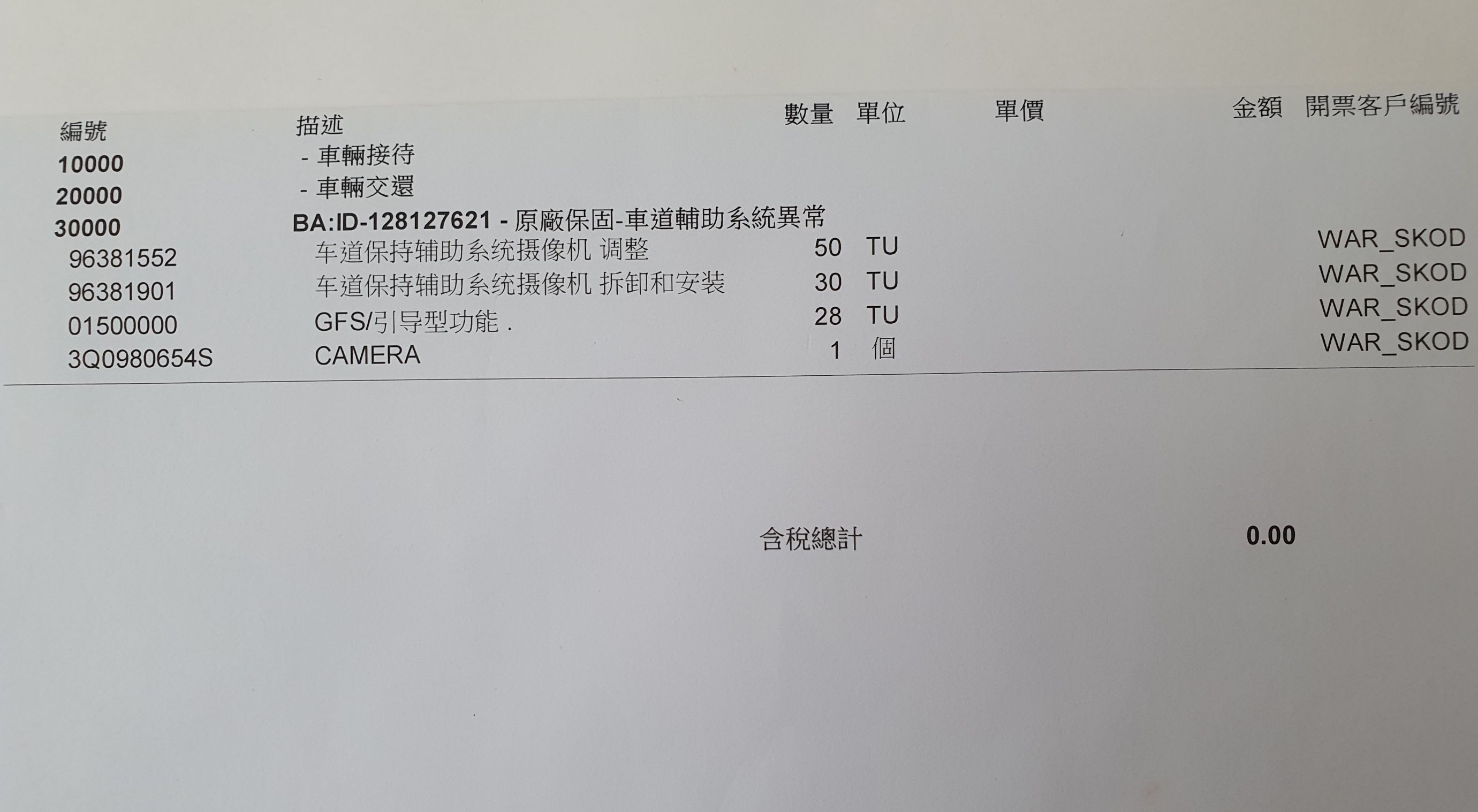 車道維持出保