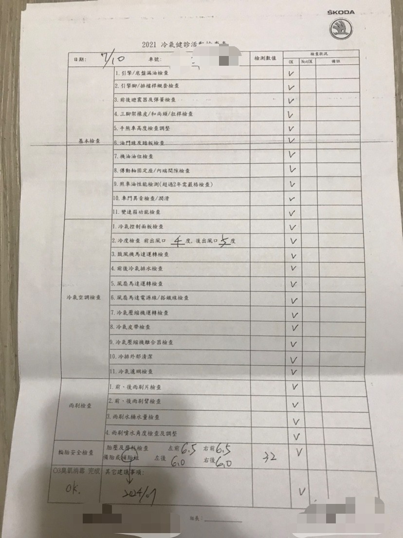 Skoda 健診活動檢查項目